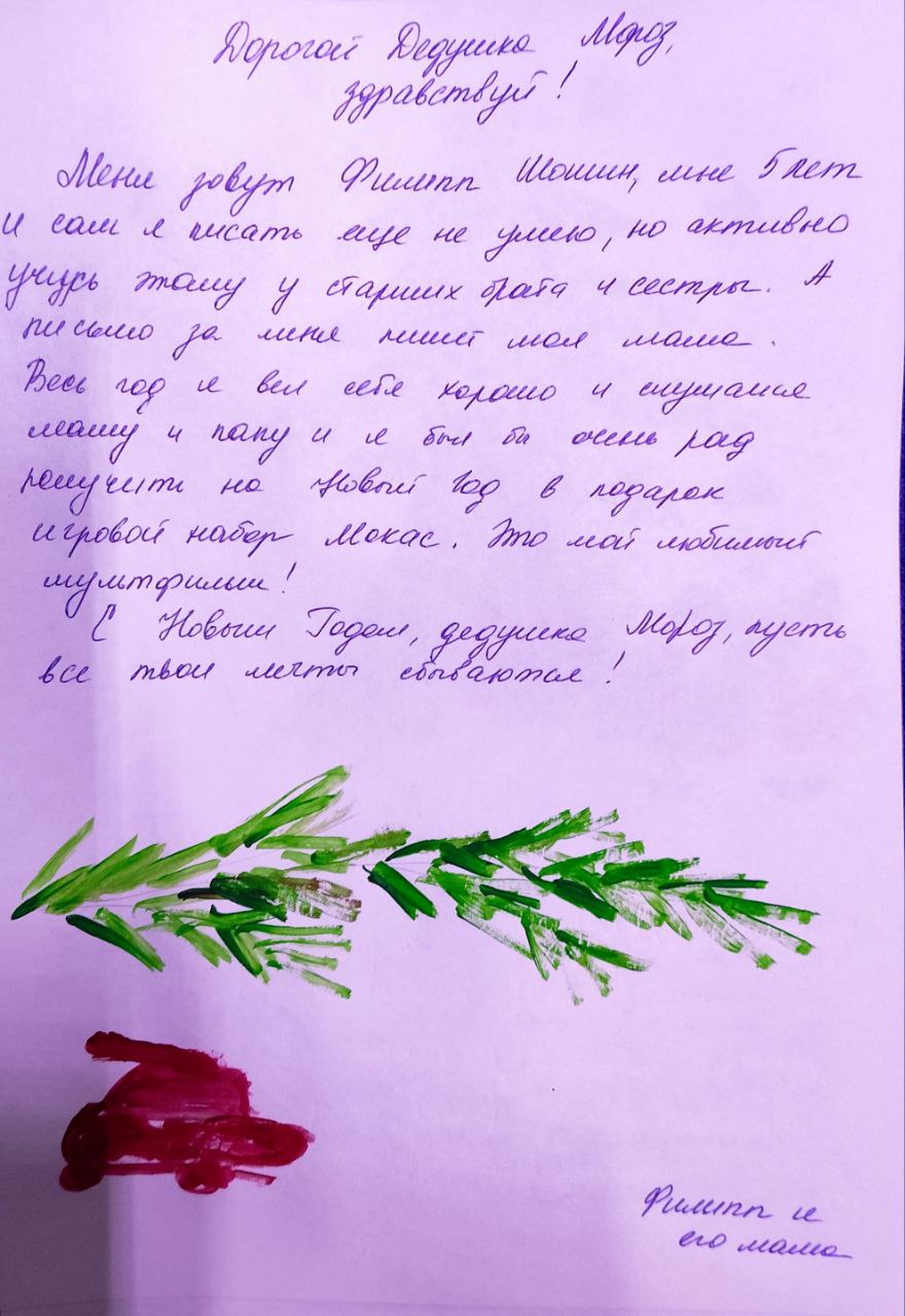 Письмо Шошин Филипп.jpg