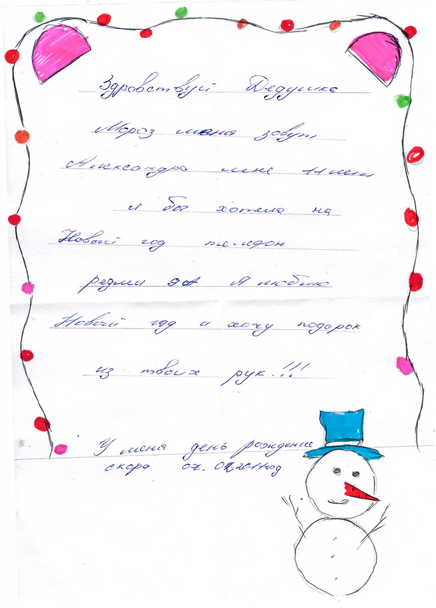 Письмо деду Морозу для девочек