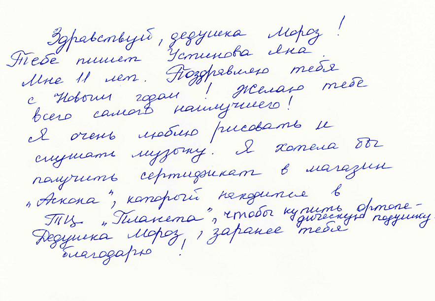 Генератор писем деду. Письмо деду Морозу от девушки. Письмо деду Морозу 5 лет девочке. Девушка пишет письмо деду Морозу. Письмо деду Морозу 15 лет девочка.